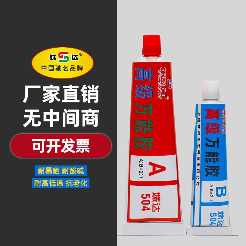 High-intensity high-intensity epoxy water power 504 glue high-intensity metal ABX 504 glue 70 grams