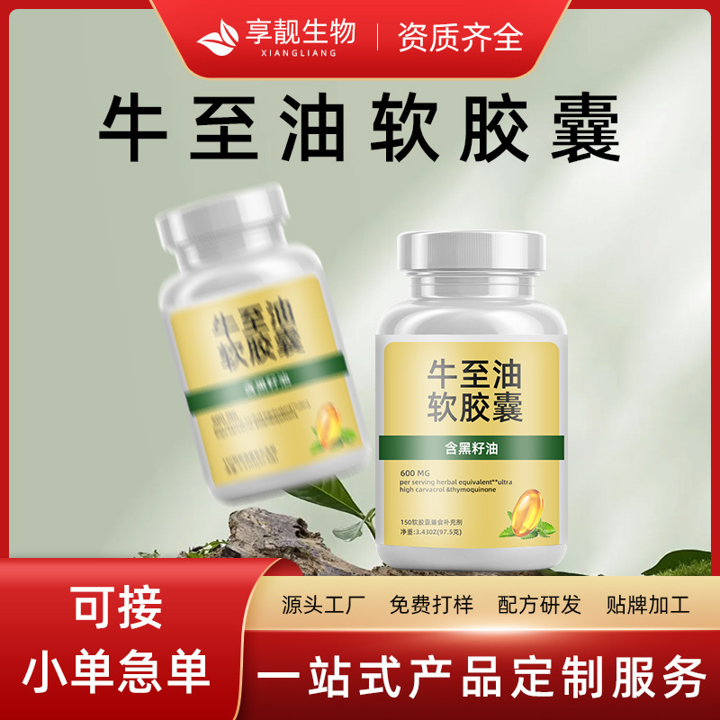 跨境熱賣牛至油軟膠囊外貿供應可定製Oregano oil softgel支持OEM