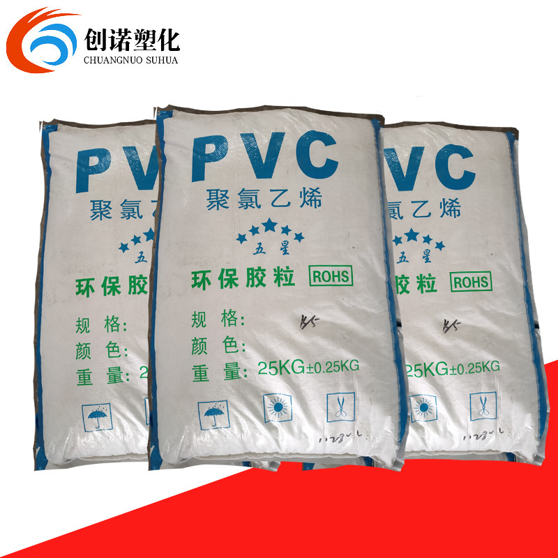 食品级PVC原料颗粒透明40度80度医用级聚氯乙烯塑胶粒子pvc玩具料