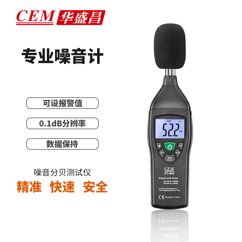 噪音計 CEM華盛昌DT-805 廠家直供 手持式噪聲分貝測試儀聲級計