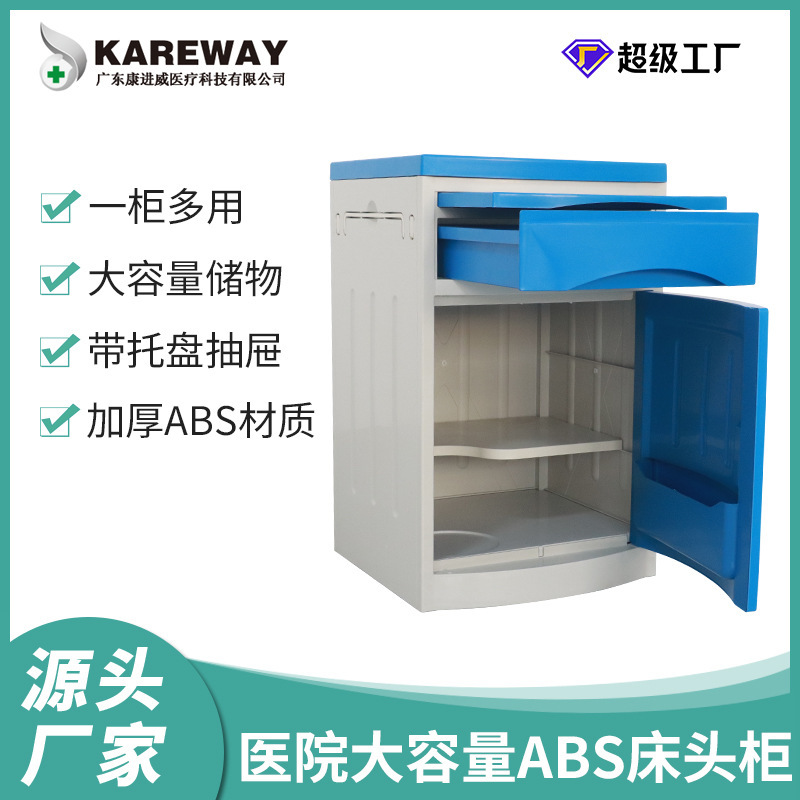 廠家定製醫院加厚ABS牀邊櫃養老院宿舍簡約大容量塑料收納儲物櫃