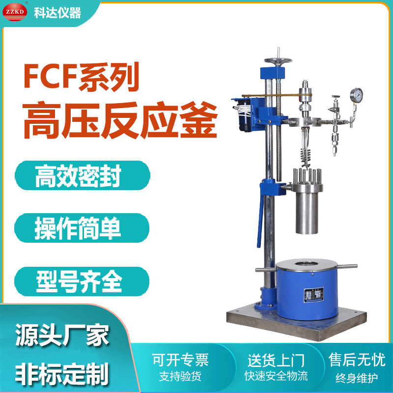 化验室 不锈钢高压反应釜 FCF5L10L小型防爆数显双层高温反应设备