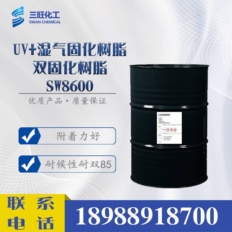 样品 UV+湿气双固化树脂SW8600 三防漆 三防胶 附着力树脂