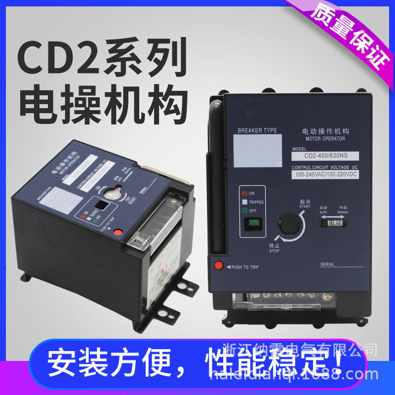 CD2-400电动操作机构NM1RMM1CM1 AC220V可远程操作