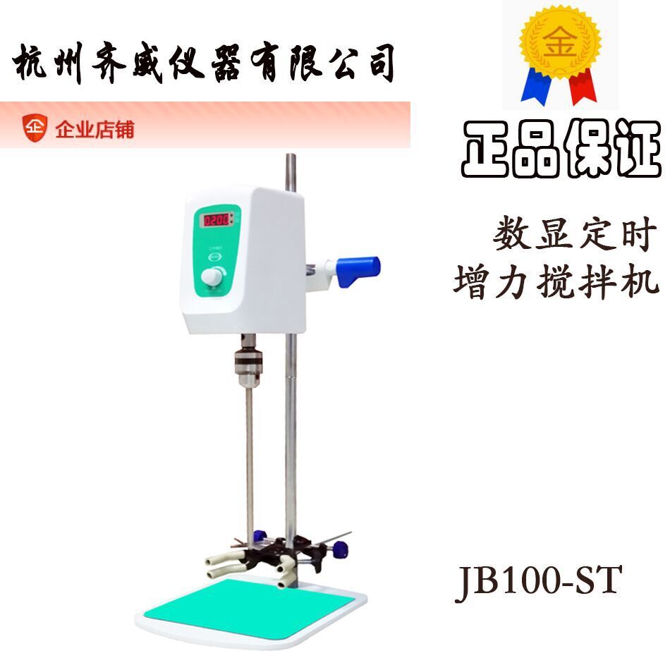 齊威JB60-SH實驗室數顯定時攪拌機置頂式攪拌機增力攪拌機