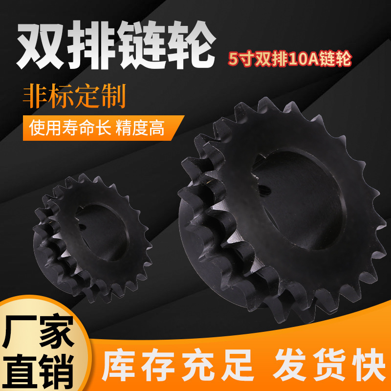 Non-standardable 5-minute double 10A chain machine double-spacing roller roller gear