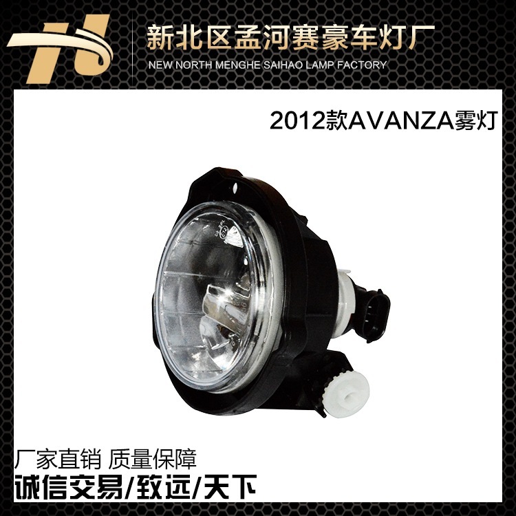 Professional production, 2012 AVANZA fog light, vehicle lamp protection, quality assurance