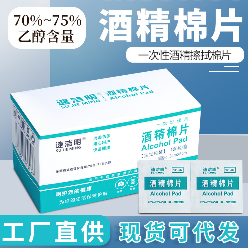 Toàn bộ băng vệ sinh rượu, 75% một gói, khăn sạch, băng vệ sinh trong nhà.