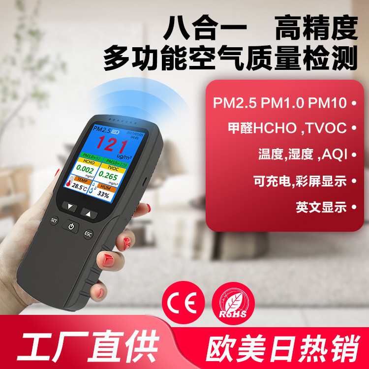 Amazon Cross-border Source formaldehyde detector PM2.5/TVOC/HCHO Temperature Methometer