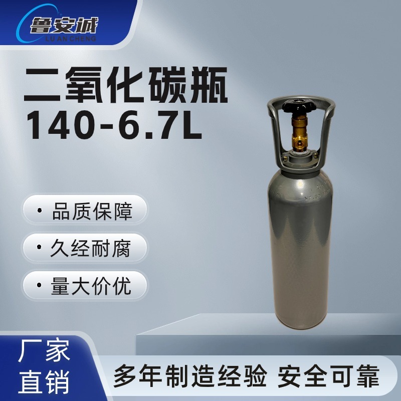 工厂直销出口5L 6.7L 10L食用级二氧化碳钢瓶CO2小钢瓶