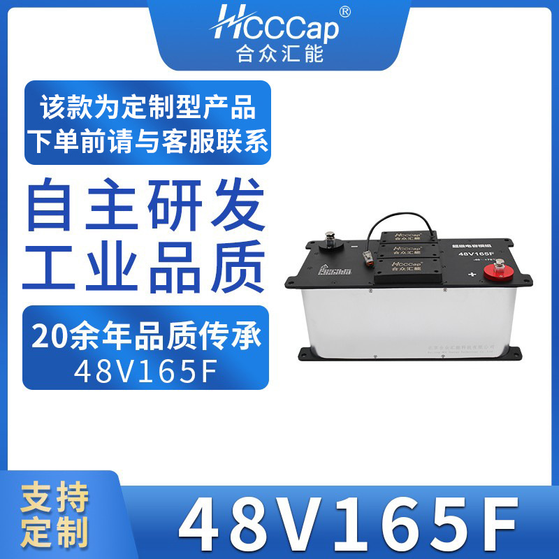 HCCap 및 48V 165F 슈퍼 커패시터 에너지 모델링 풍력 기기 지원 사용자 정의