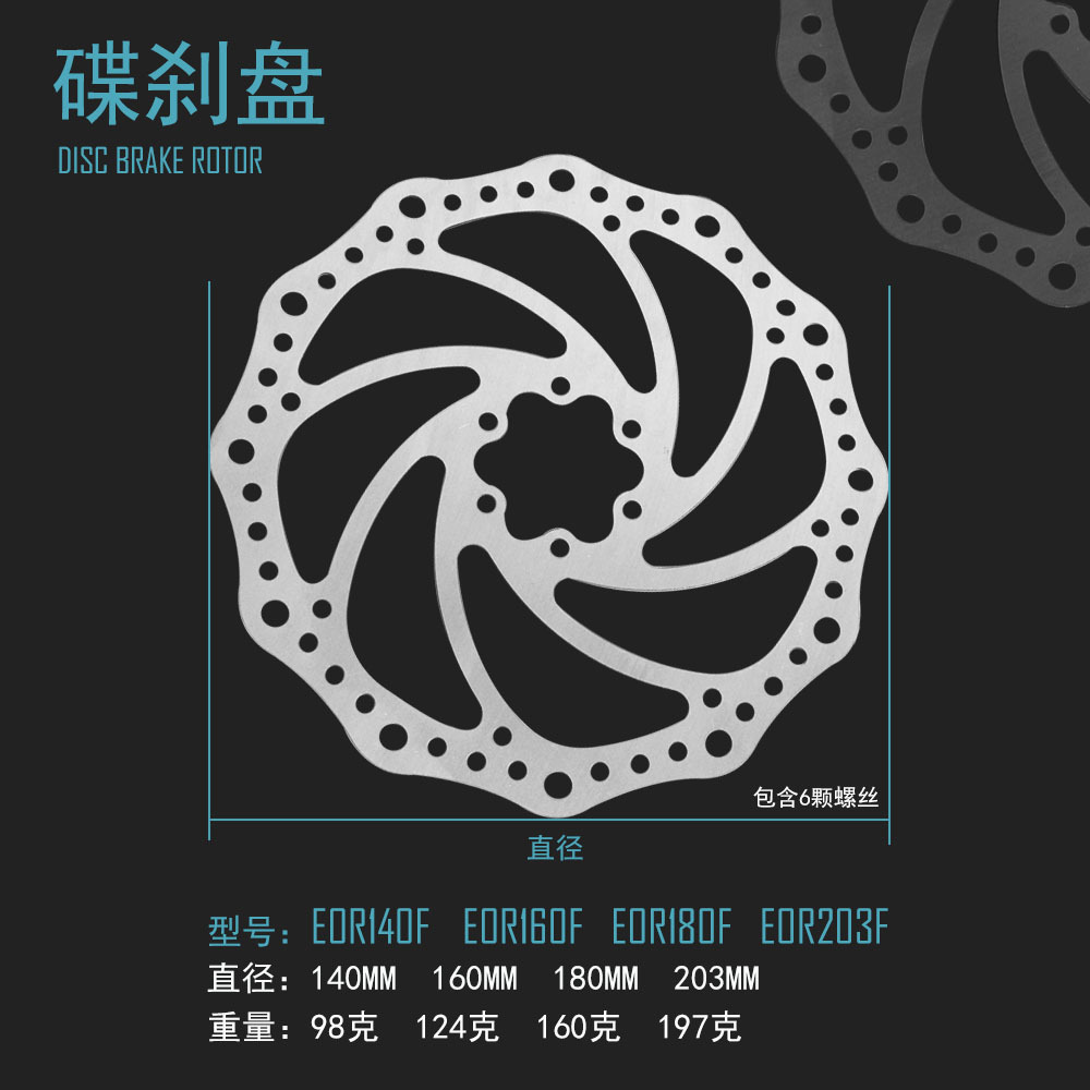 自行车山地车公路车碟刹盘碟刹片 140/160/180/203mm带螺丝