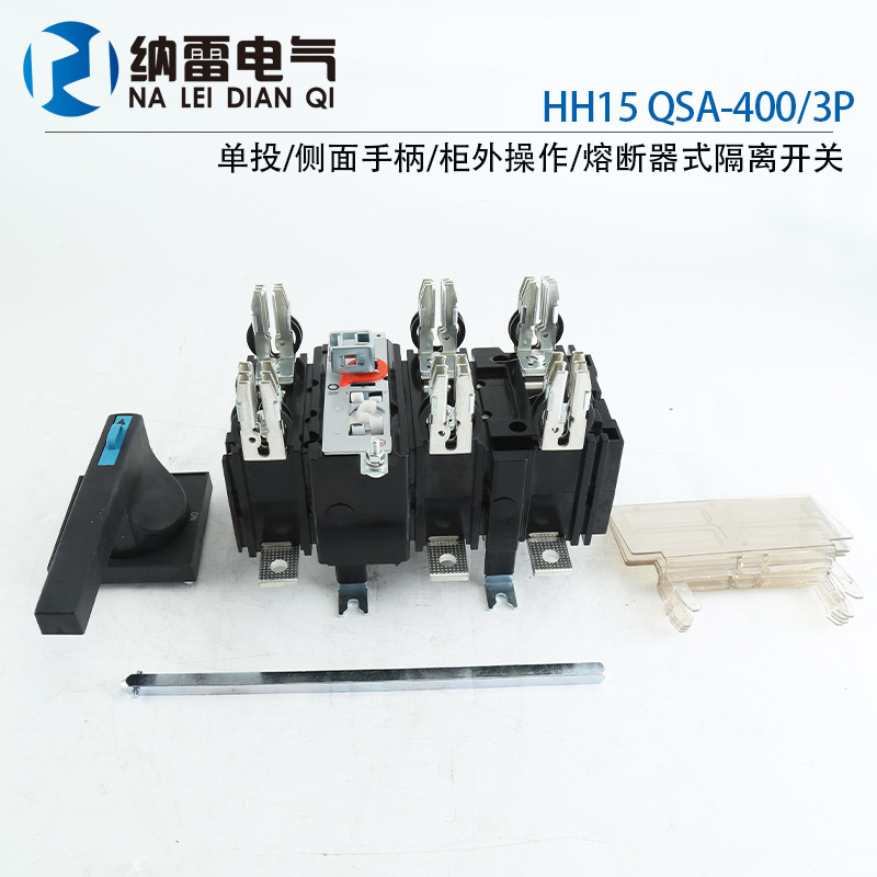 HH15 QSA-400/3P熔断器式隔离开关400V-690V 400A  带熔芯 紫铜