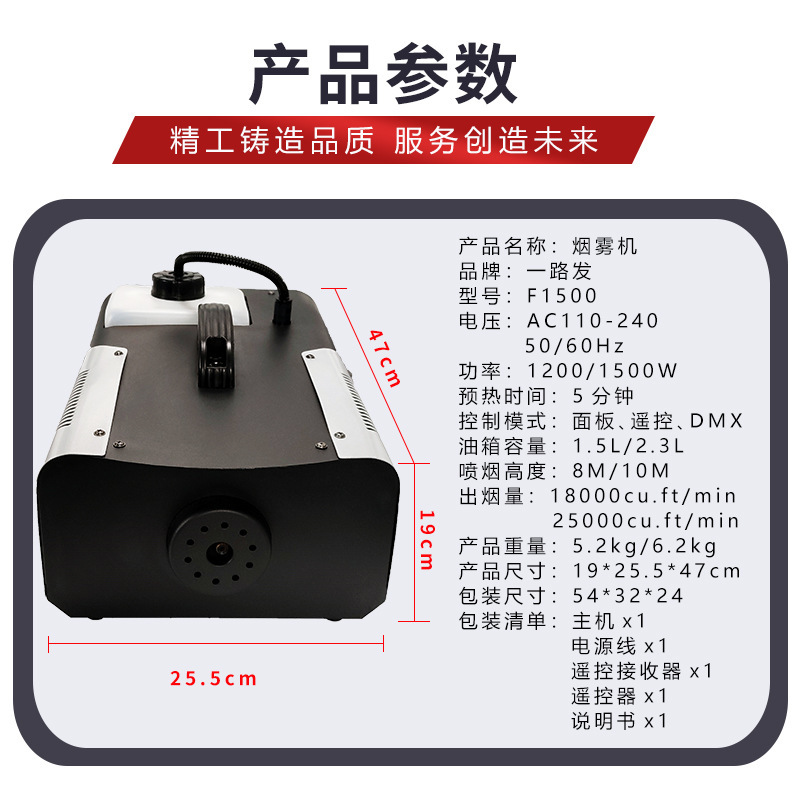 Smog machine, with 1500 Qing Wing, special-acting remote-control sprayer.