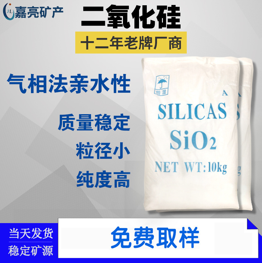 现货库存气相二氧化硅纳米粒径涂料橡胶塑料饲料亲水性白炭黑