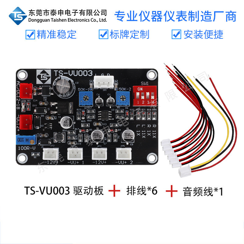 支持高低频接入带调节明暗背光DB功放胆机机箱VU电平表头驱动板