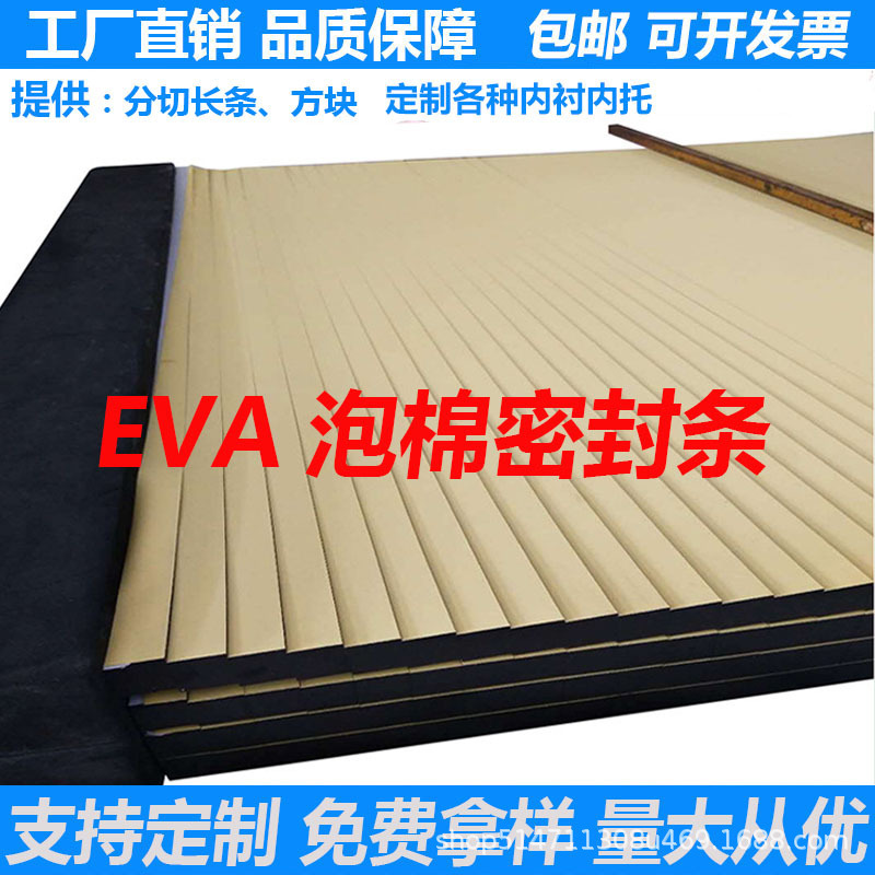 The plant sells eva seals, reels eva soundproofs, doors and windows anti-eva sponge bumps.