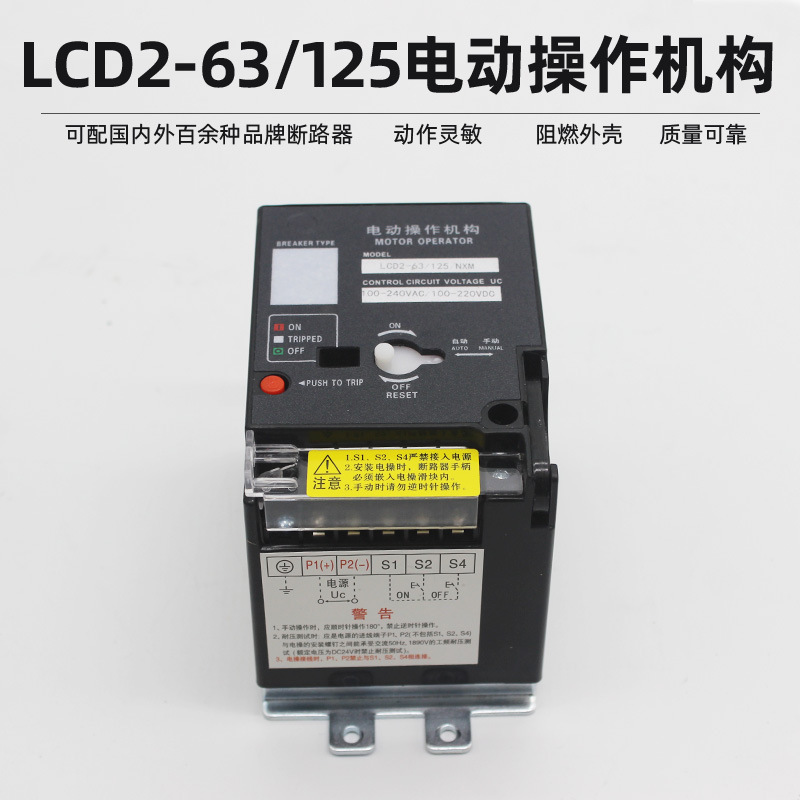 CD2-63cd2-100cd2-125 Electric Operator NM1 RMM1 CDM1NXM Breaker Electrical