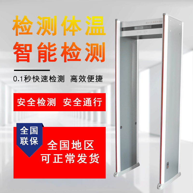 High-precision, indoor liquid crystal-luxurious metal detection gate, sensitivity, remote control.