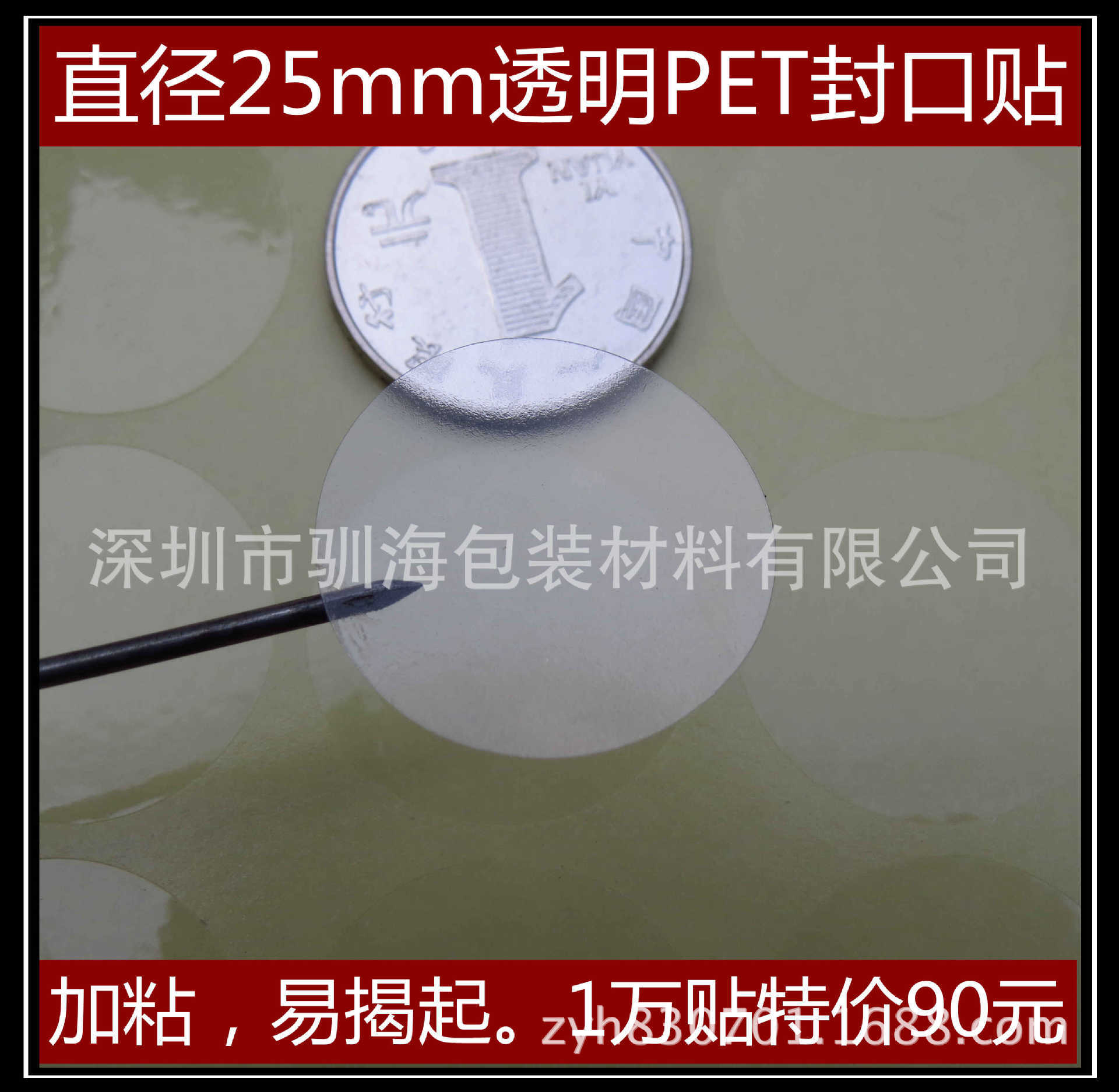 25 mm round transparent seal in current diameter, PET seal label, one 30, wholesale by the manufacturer