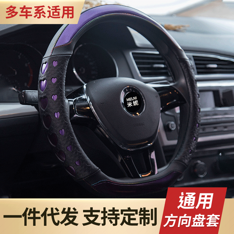 The new four-season general-director wheel-set vehicle interiors support wholesale most of the vehicle models.