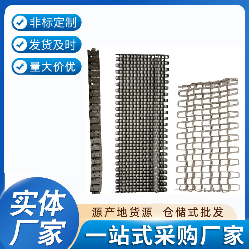 The stainless steel net belts resistant to high-temperature synchronous helix chain delivery of dryer lined fruit and vegetables drying and cleaning net belts