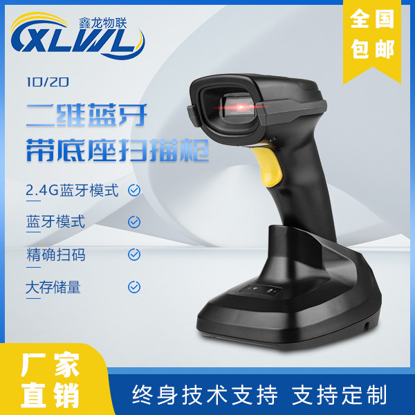 XL-66 Industrial Scanner Bluetooth Wireless Handheld Industry 1D 2D barcode