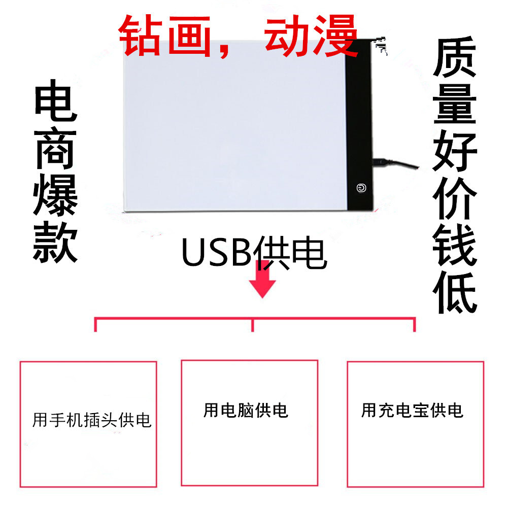 LED拷贝台钻画A4拷贝板动漫临摹台素描透写台电商爆款