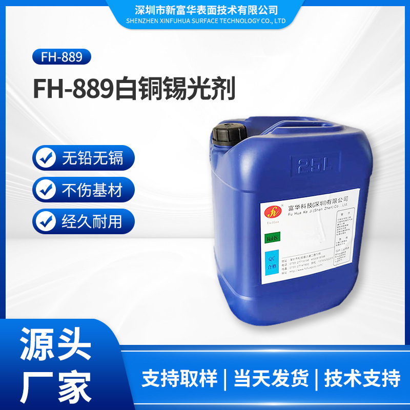 Promulgation of white copper tin light, FH-889, more durable additive light