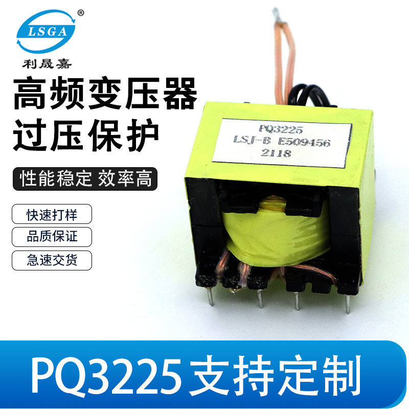 PQ3225 Quick-frequency electronic transformer wholesales specializing in electrical transformer circuit boards.