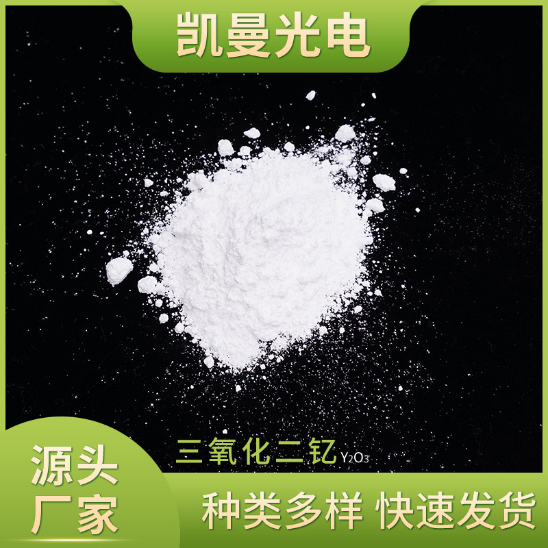 Foungkai tri-oxidated 钇Y2O3 plating material, particle powder form, vacuum plating plant supply