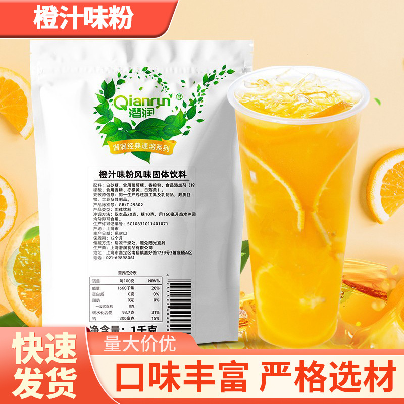 潛潤橙汁味粉1kg速溶衝飲果汁飲品餐飲店商用風味固體飲料果汁粉