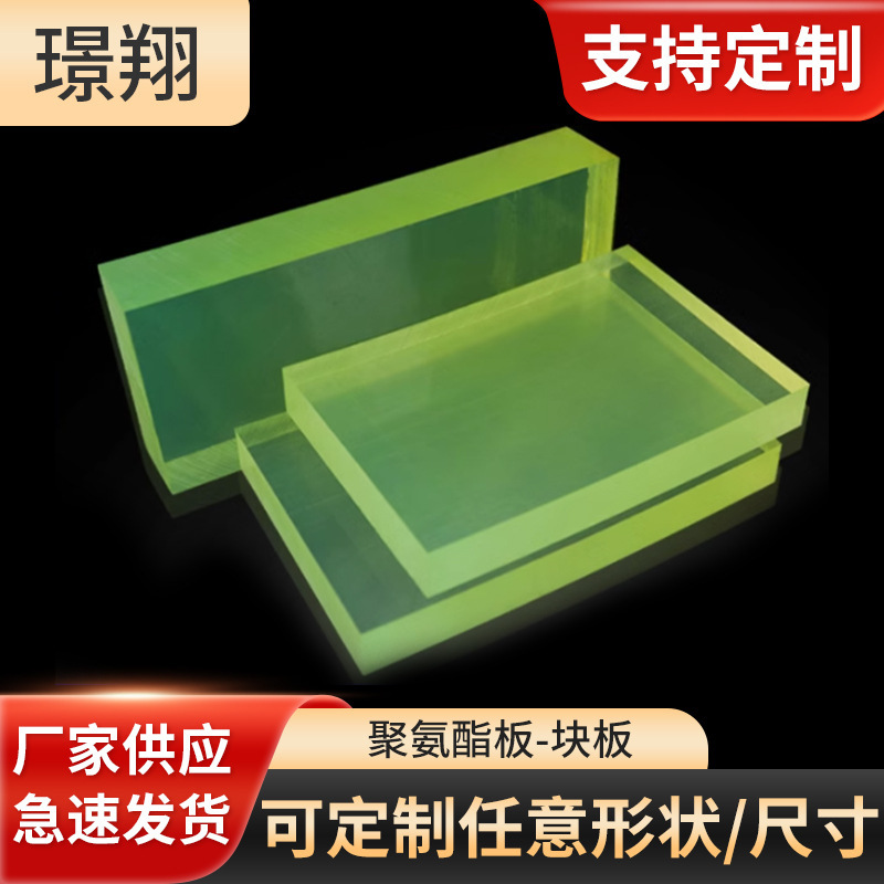 Anti-pressure-depressive PUR block PU plate glycerine band buffer block resistant to grinding PUR panel