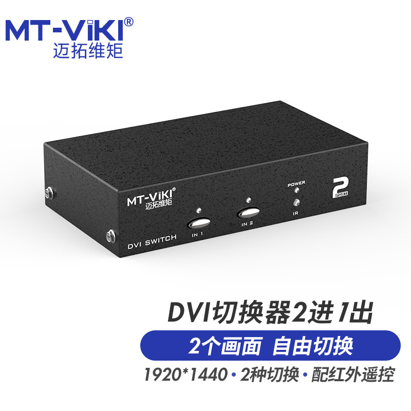 MT-viki Two DVI Switcher MT-DV201