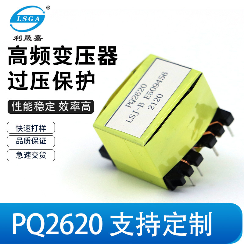 PQ2620高頻變壓器矮腳立式開關電源 電源板驅動電源變壓器批發