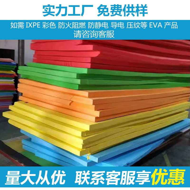 Colored eva liner, impact-proof eva-smuggling cotton, eva material back film, eva sheet.