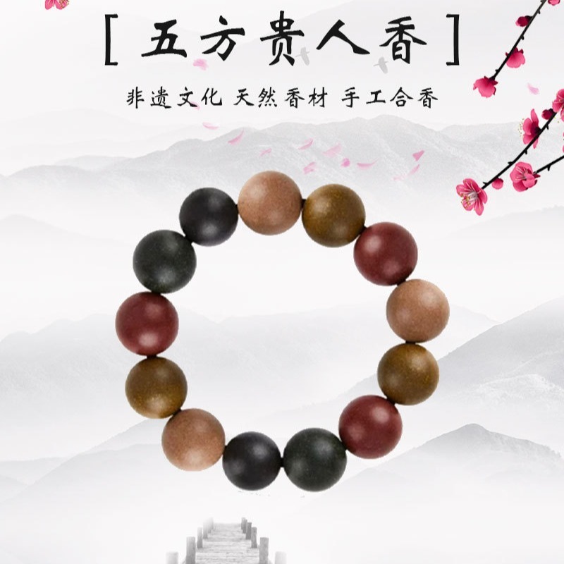 【五方藥香方】廠家批發合香珠手串手工合香 材質傳統手工
