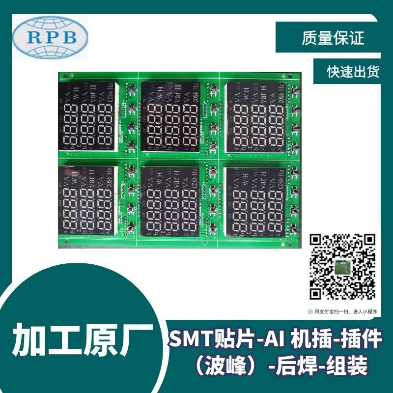 PCBA加工包工包料DIP插件電子產品成品組裝SMT貼片插件後焊加工