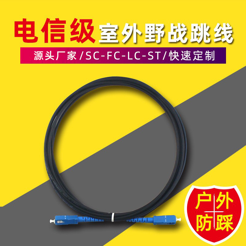 厂家批发 永杭光纤跳线SC/UPC-LC/UPC-SM尾纤跳线单模单双芯电信