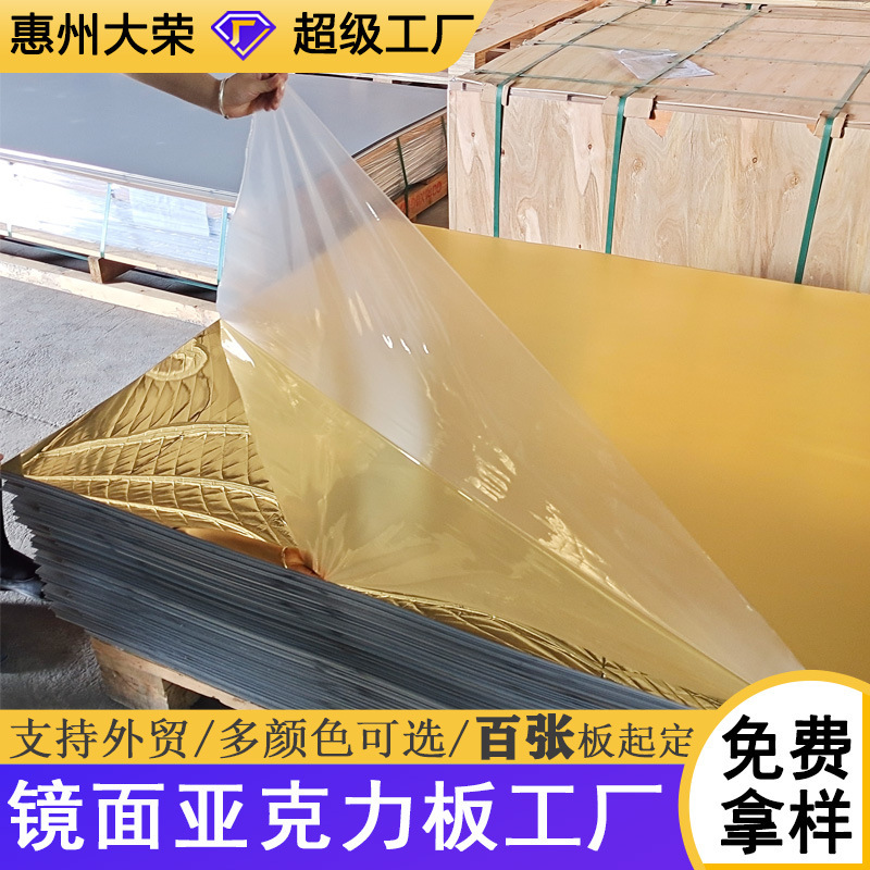 批發0.8mm金色鏡面亞克力板整板防刮加硬壓克力鏡子片ps鏡面廠家