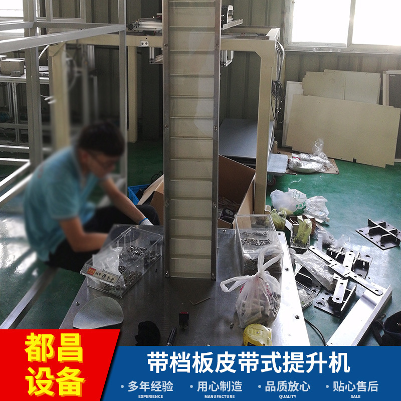 都昌提升機設備工廠定製C型連續式升降機帶擋板皮帶 往復式提升機