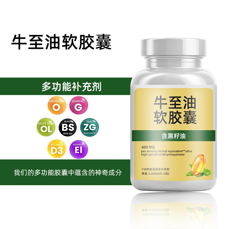 跨境熱賣牛至油軟膠囊外貿供應可定製Oregano oil softgel支持OEM