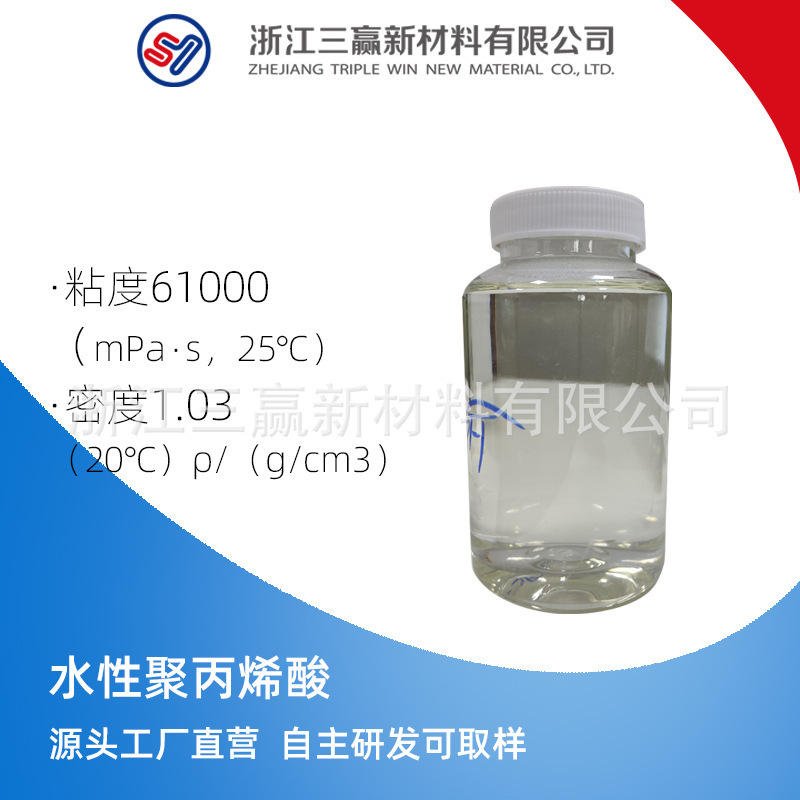 PAA增稠剂高分子 水性树脂 液体树脂锂电池粘合剂 聚丙烯酸