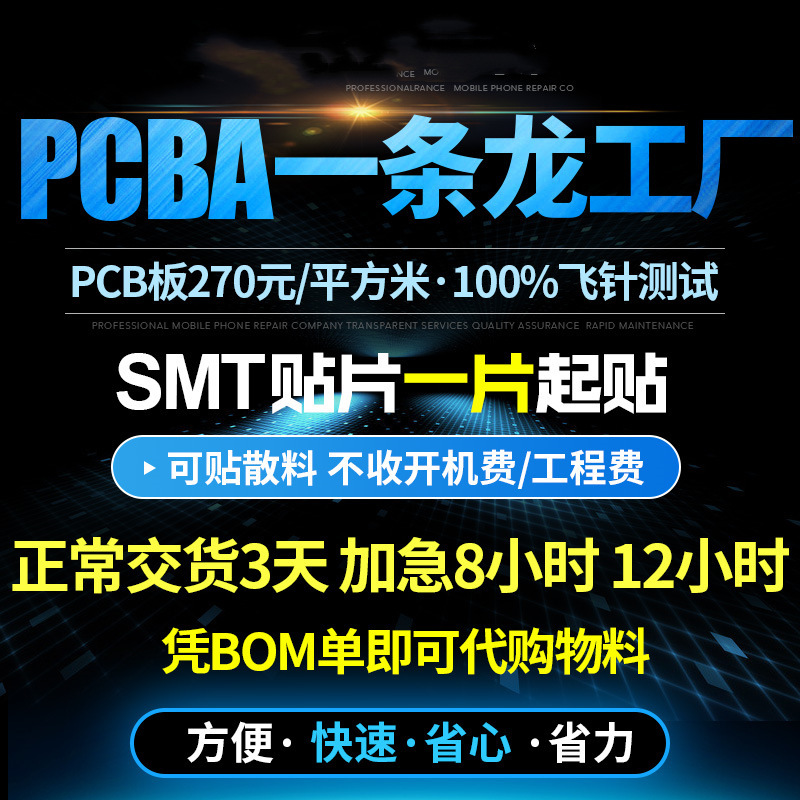 電路板貼片加工 SMT貼片加工 線路板 批量貼片 PCB打樣 BGA焊接