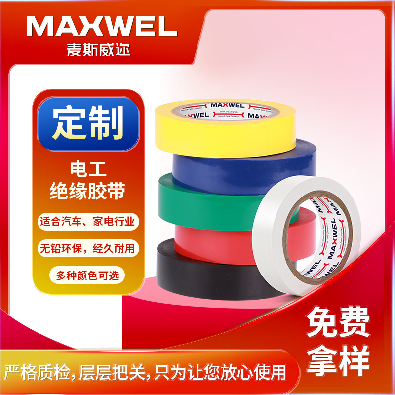 Waterproof high-temperature wire customized electrician tape with wide-wired, high-heavy domestic electric vehicle pipe generic wholesale