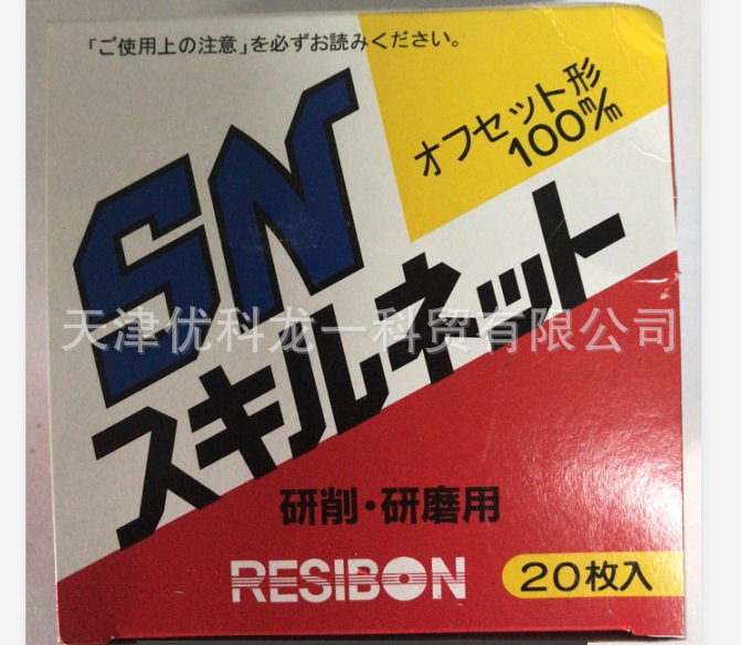 日本威宝RESIBON切割片オフセット形SN 100*2P*16 C46