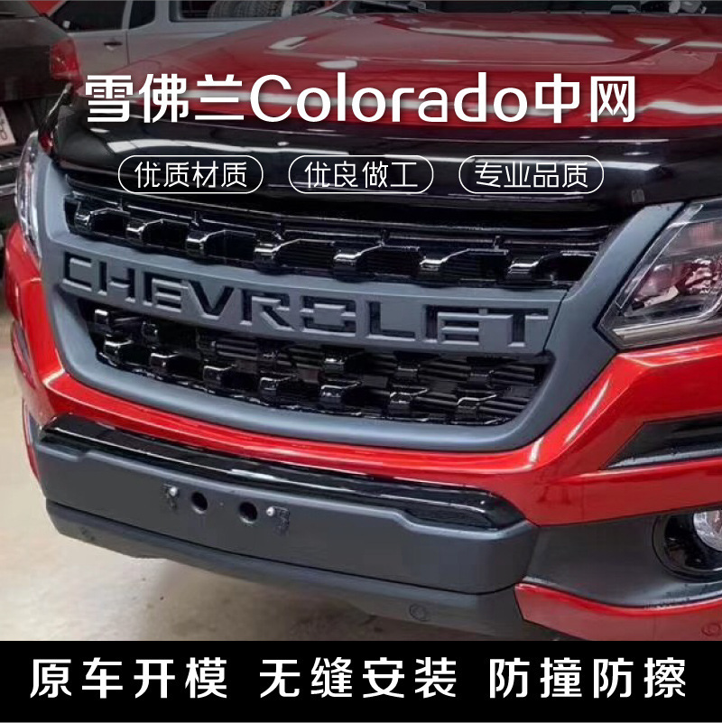 For Chevycorod S10 Colorado, CHEVOROLET S10, Grille