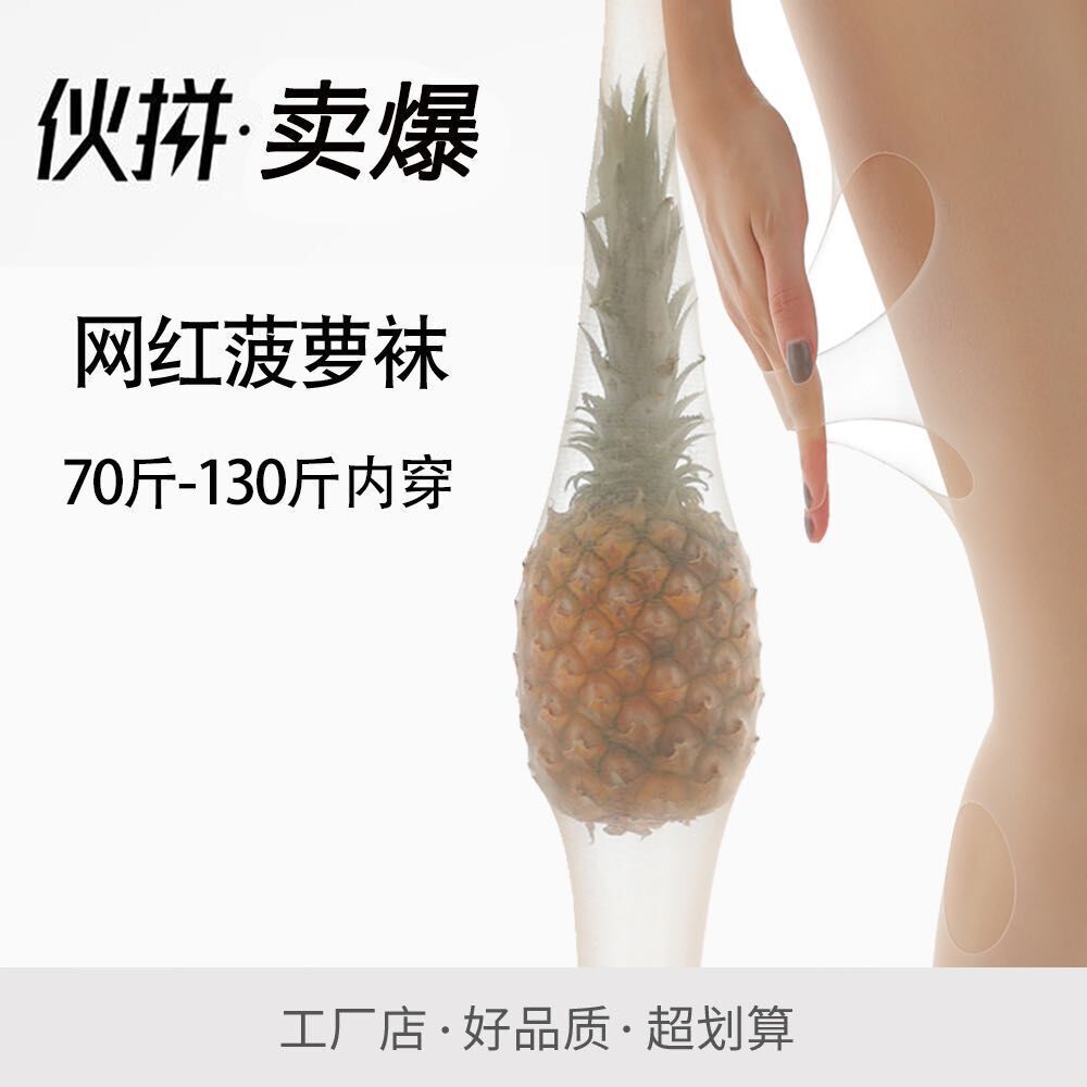 菠萝袜防勾丝丝袜2023春夏5d薄丝袜连裤女工厂直销