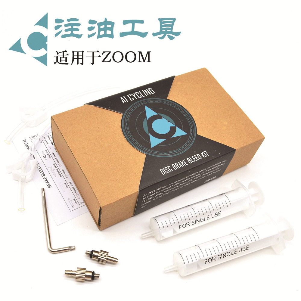 自行车液压碟刹换油注油补油工具 适用于ZOOM