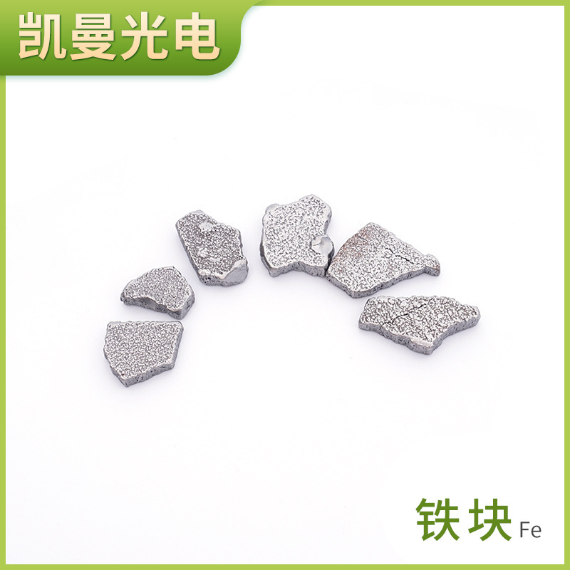 Fung Cai, iron grains, iron bar, iron target, electrolytic iron, pure iron and iron tablets, wholesale distribution by the factory.